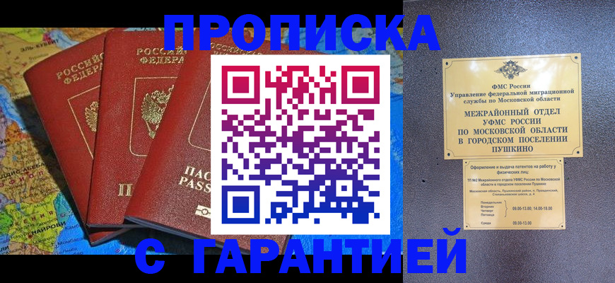 временная регистрация для школы в Липецке