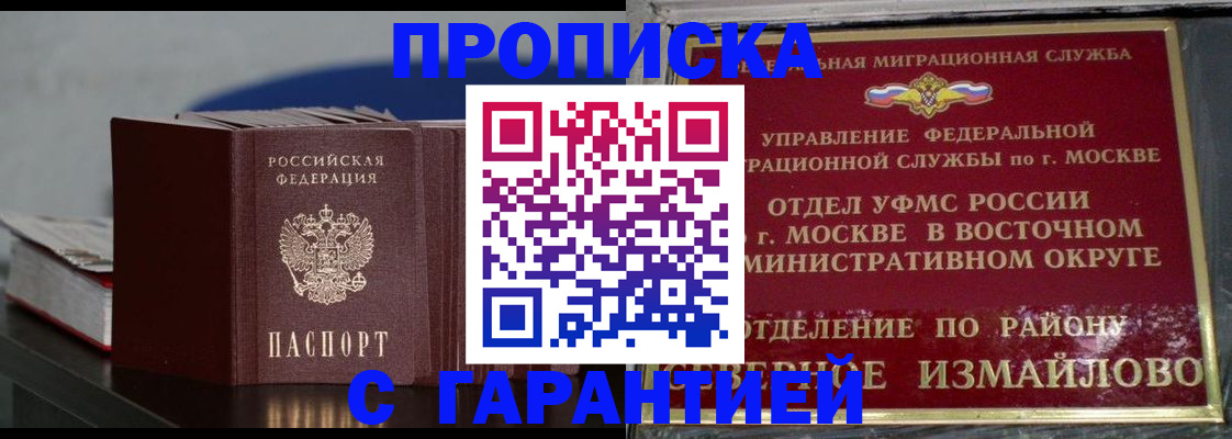 прописка в квартире в Липецке