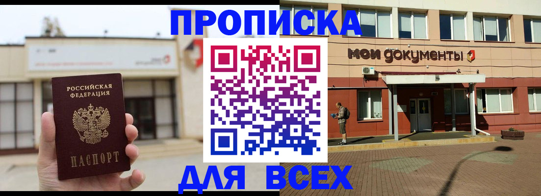 прописка в Липецке