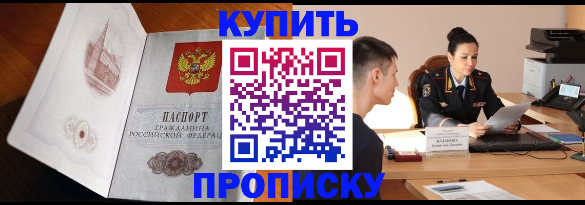 прописка штамп в Липецке