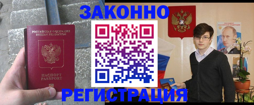 временная регистрация поиск в Липецке