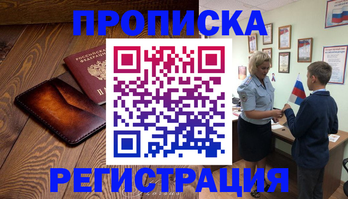 прописка ребенка в Липецке