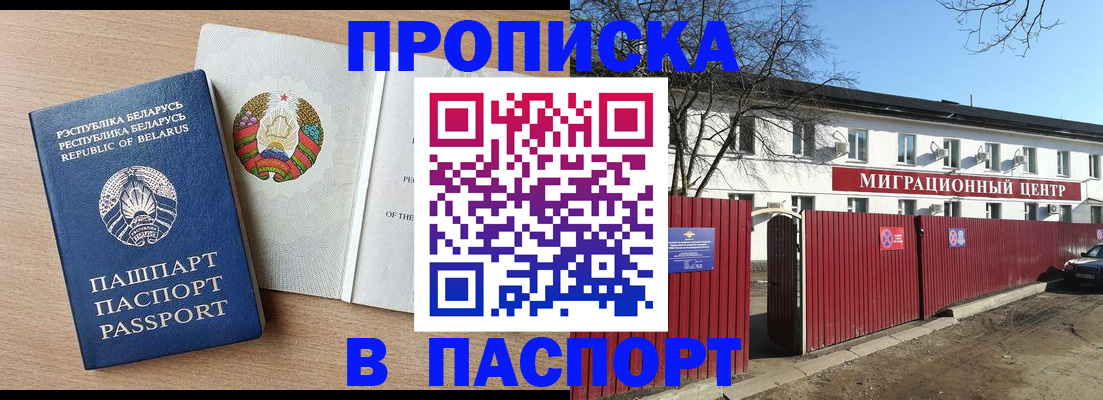 прописка для военкомата в Липецке