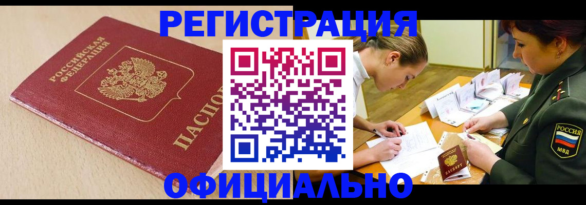 временная регистрация законно в Липецке