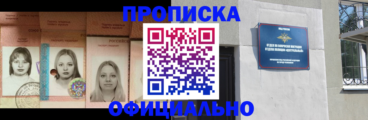 прописка для школы в Липецке